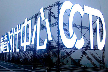 企业为何热衷制做大型楼顶发光字？—妖精WWW无码免费视频网站告诉你原因有这些