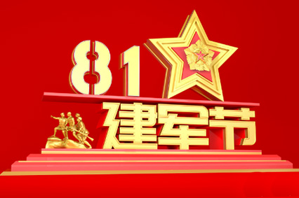 爱我中华，扬我国威！国防部举行盛大招待会热烈庆祝建军92周年 